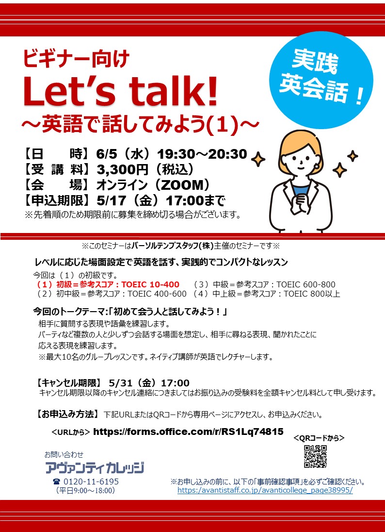 英会話★Let's talk!（1）
6/5（水）19:30～20:30
