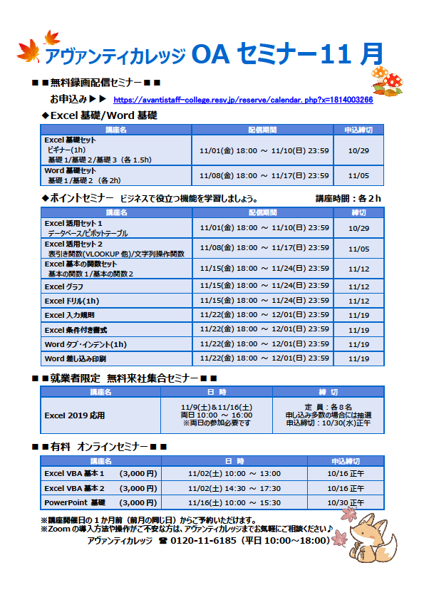 OAセミナー
＊11月スケジュール