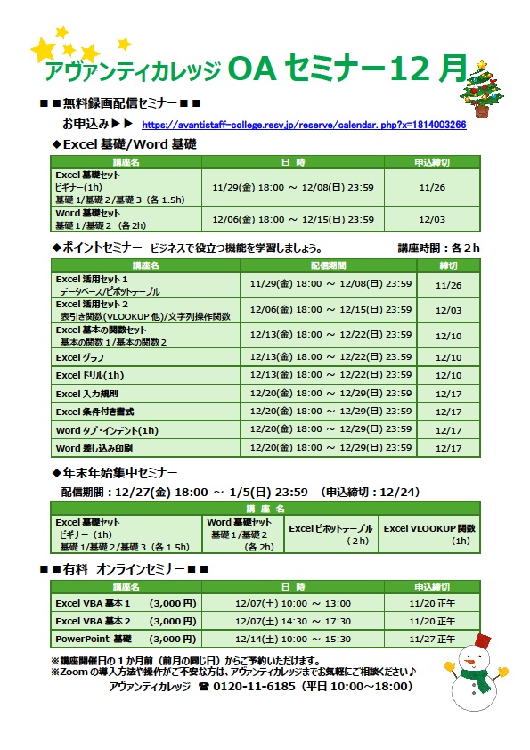 OAセミナー
＊12月スケジュール