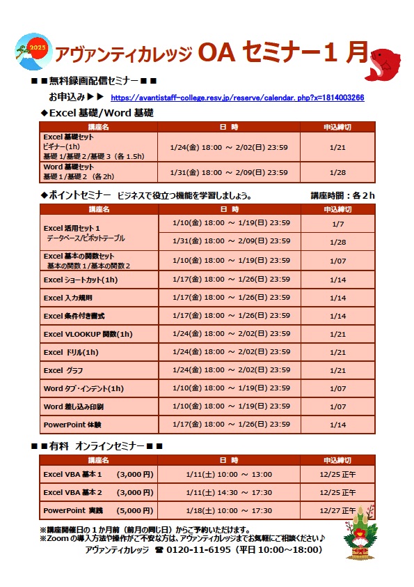 OAセミナー
＊1月スケジュール