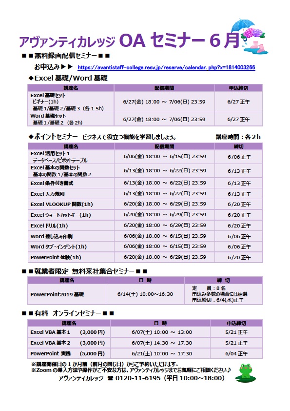 OAセミナー
＊6月スケジュール