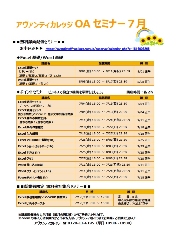 OAセミナー
＊7月スケジュール