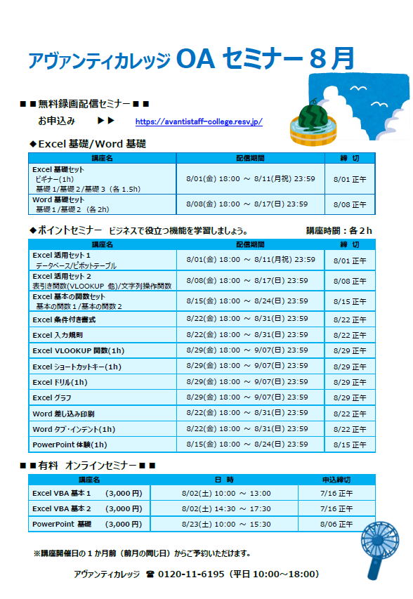 OAセミナー
＊8月スケジュール