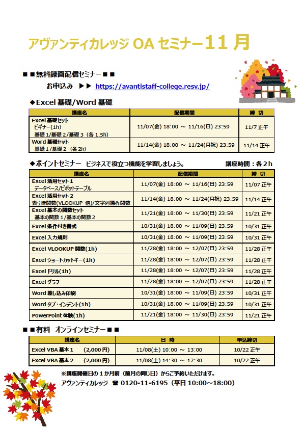 OAセミナー
＊11月スケジュール