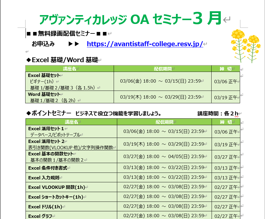 OAセミナー
＊3月スケジュール