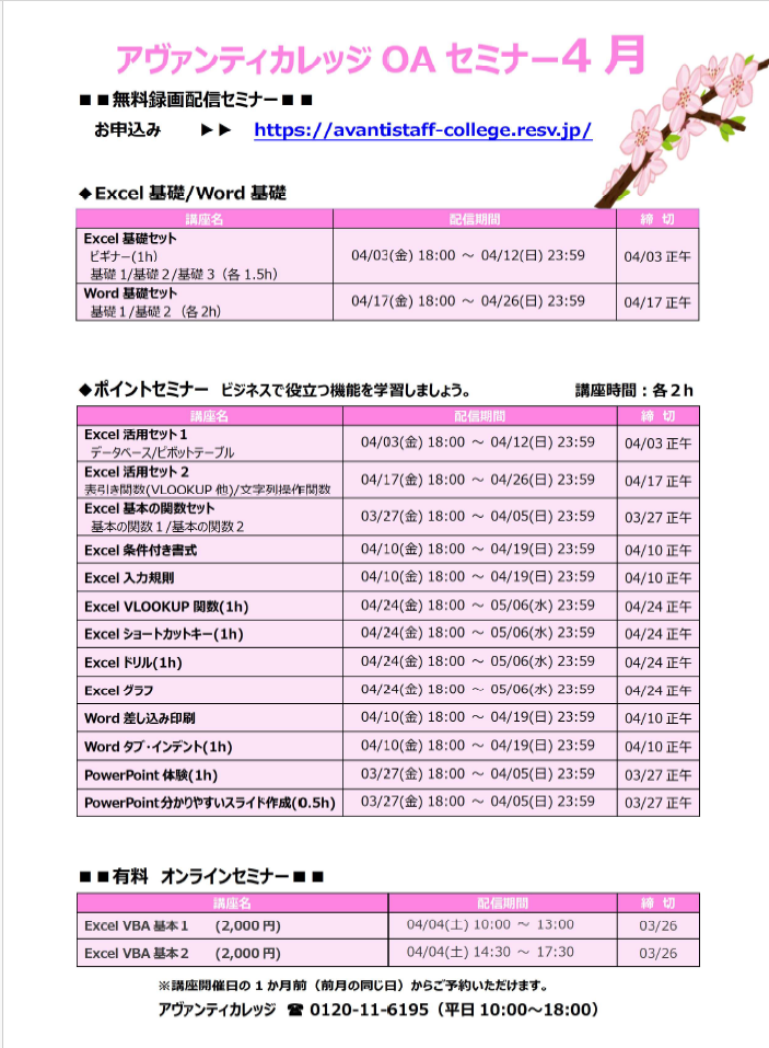 OAセミナー
＊4月スケジュール