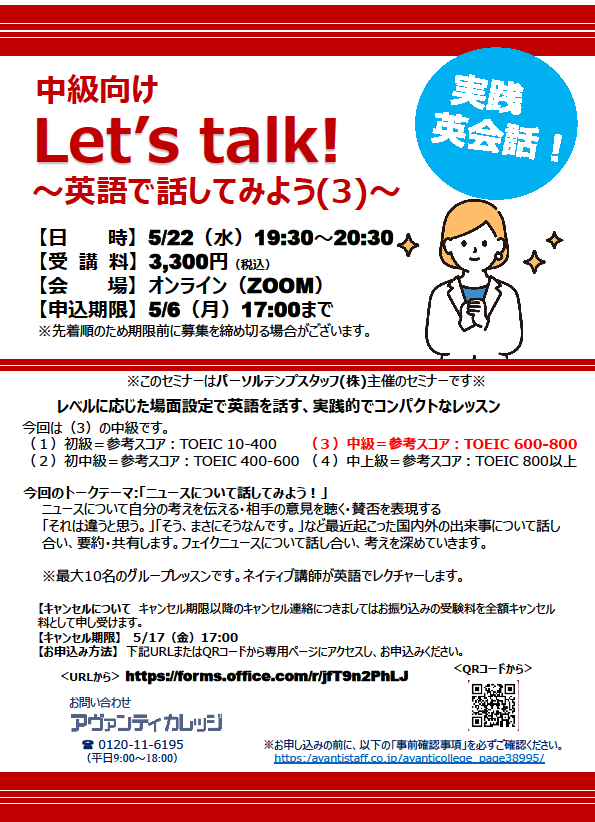 英会話★Let's talk!（3）
5/22（水）19:30～20:30