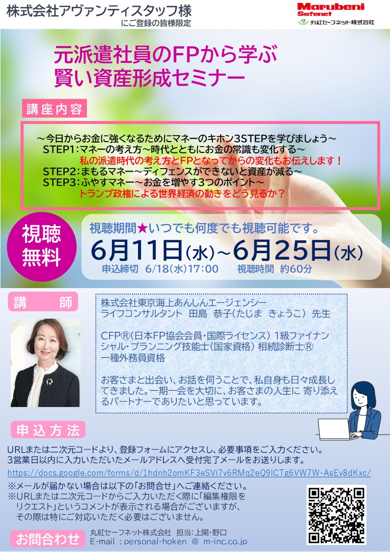 【無料】元派遣社員のFPから学ぶ賢い資産形成セミナー【6/11～6/25】
