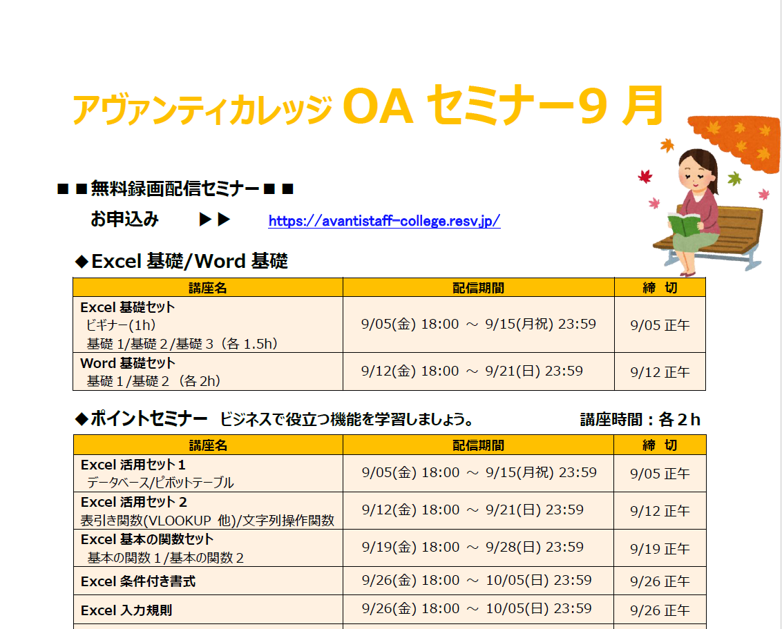 OAセミナー
＊9月スケジュール