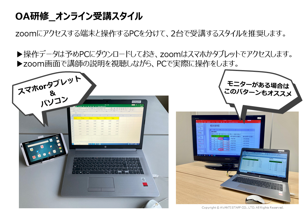 　　OAセミナー
　おすすめ受講スタイル