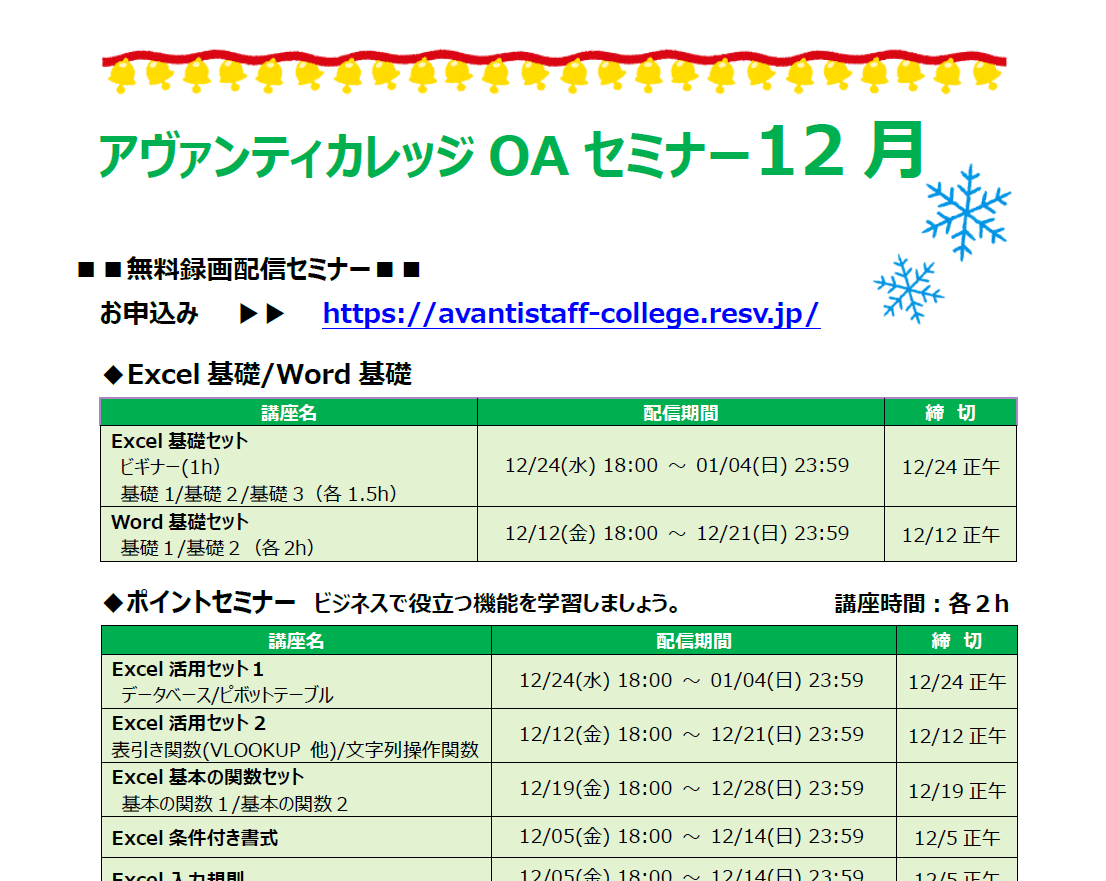 OAセミナー
＊12月スケジュール