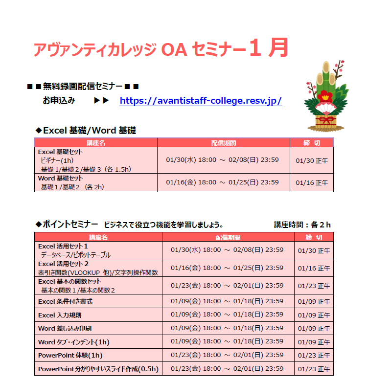 OAセミナー
＊1月スケジュール