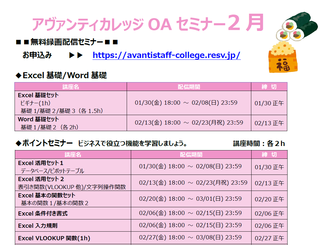 OAセミナー
＊2月スケジュール