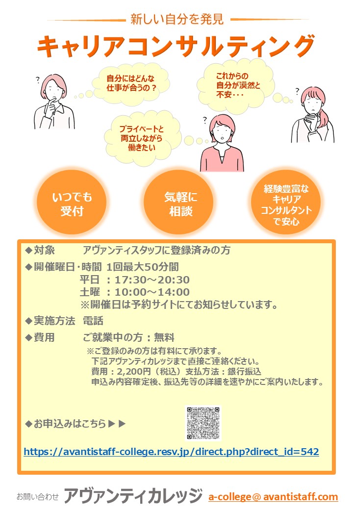 キャリアコンサルティング