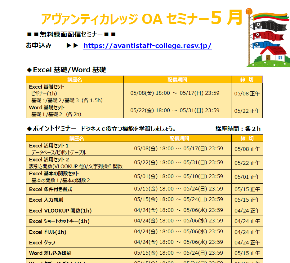 　OAセミナー
＊5月スケジュール
