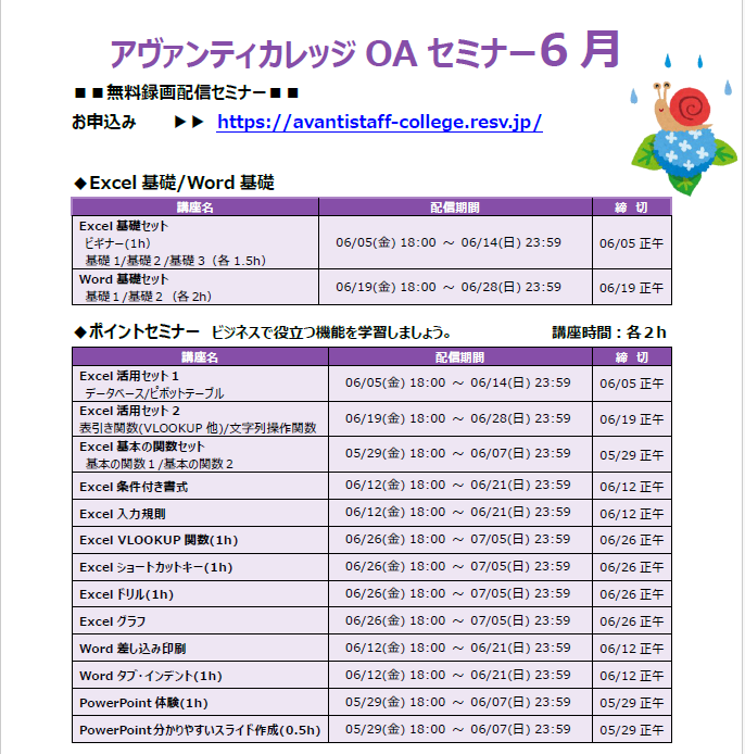 OAセミナー
＊６月スケジュール