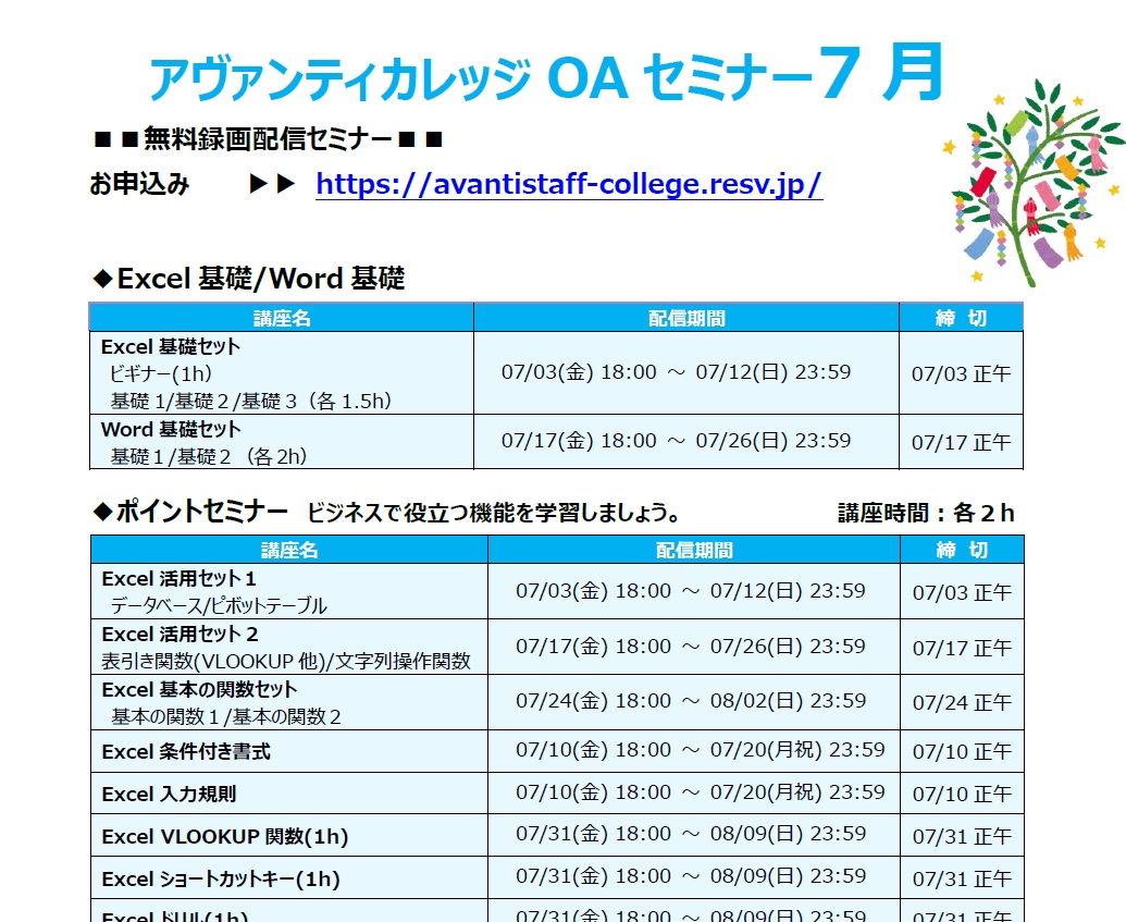 OAセミナー
＊７月スケジュール