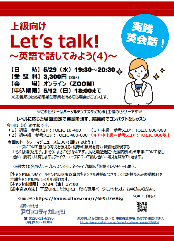 英会話★Let's talk!
5/29（水）19:30～20:30